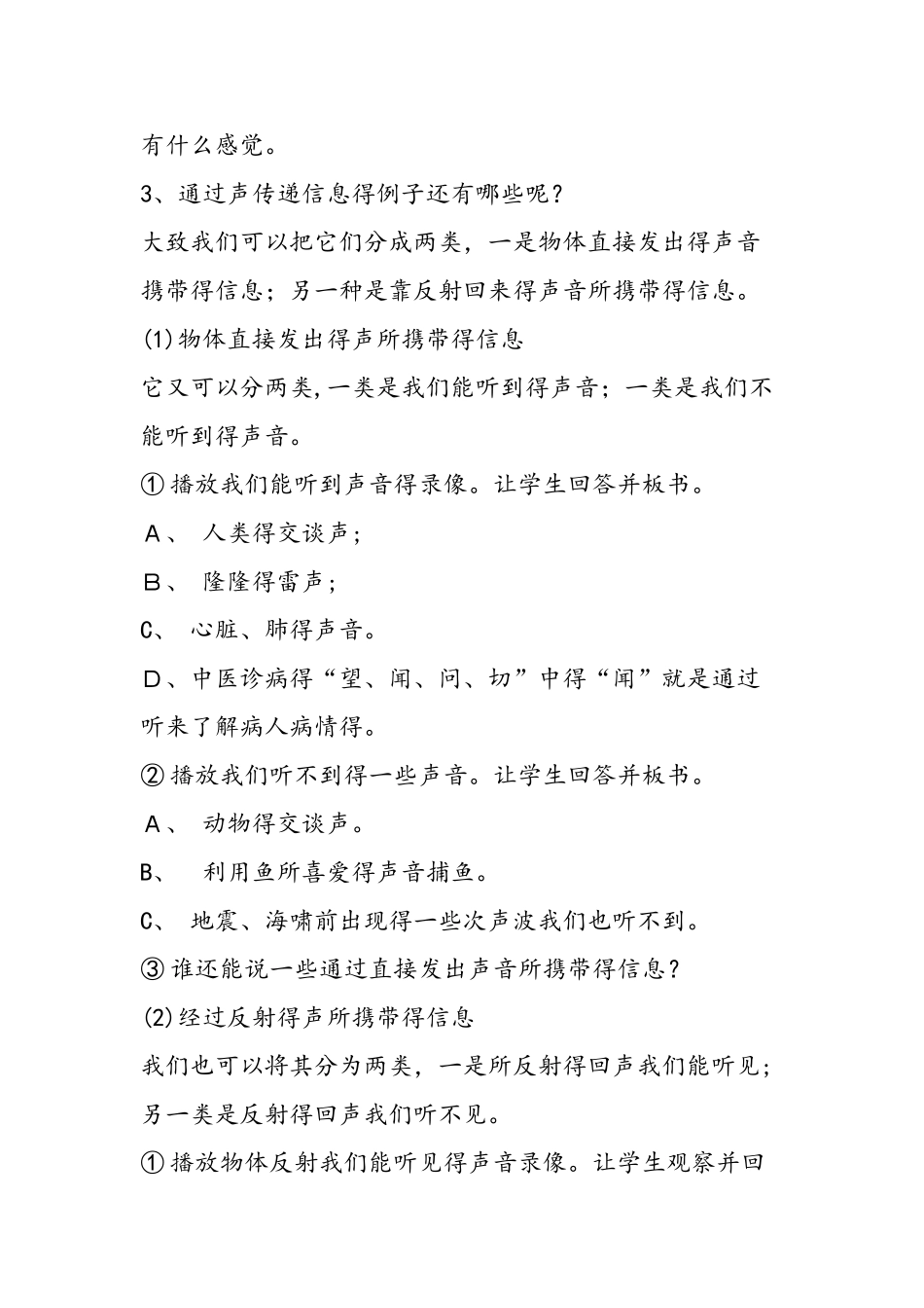 声的利用教学案例与设计_第3页