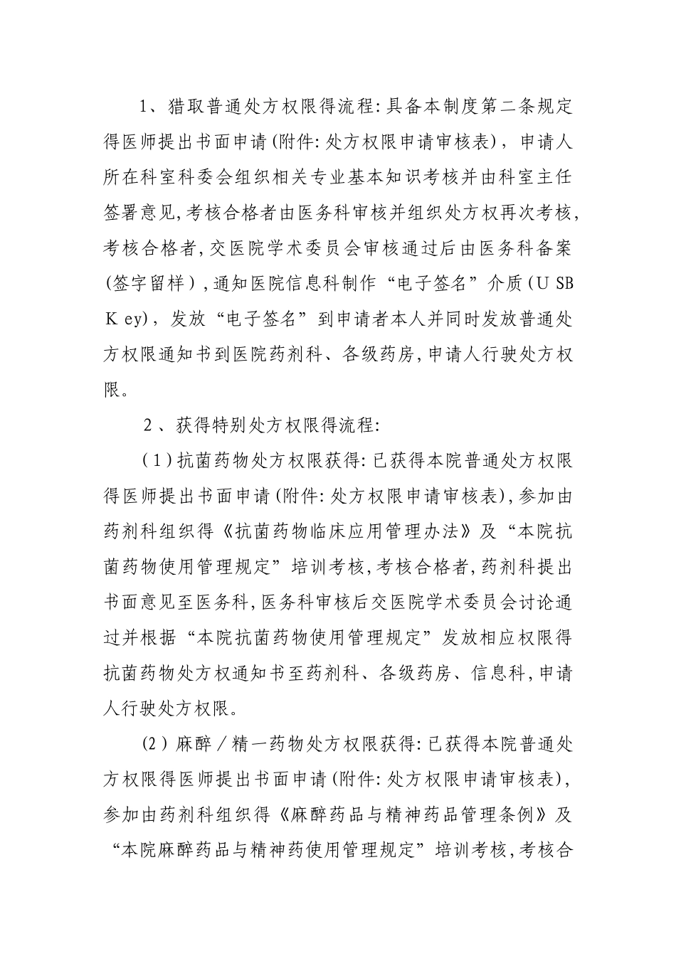 处方权审批管理制度_第2页