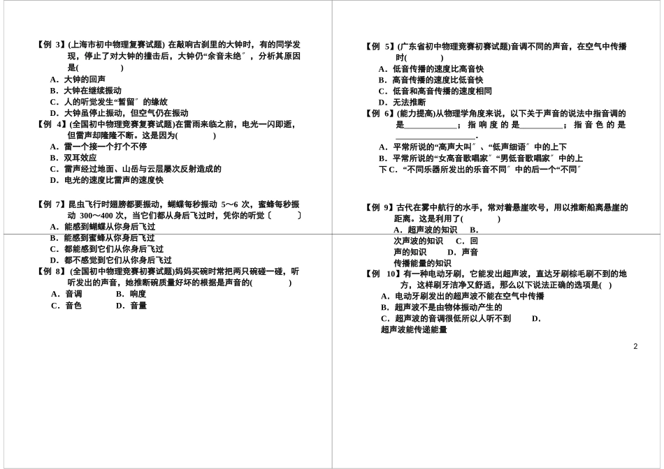 声音的产生和特征_第2页