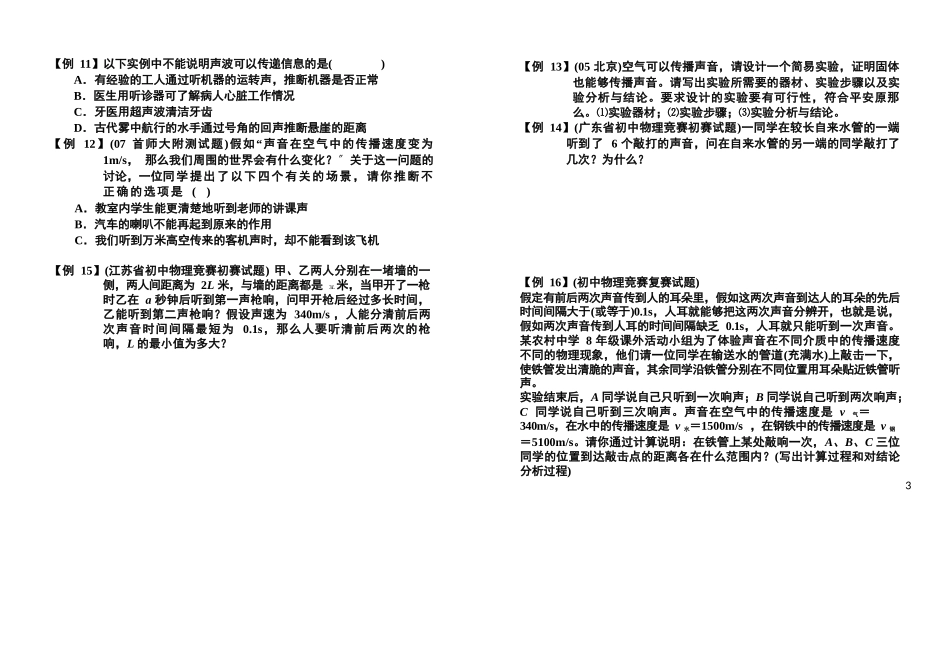 声音的产生和特征_第3页