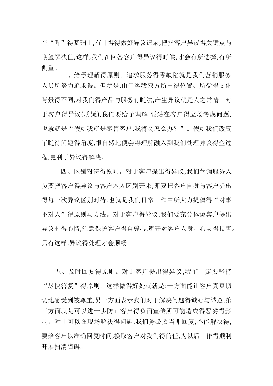 处理顾客异议的原则和技巧_第2页