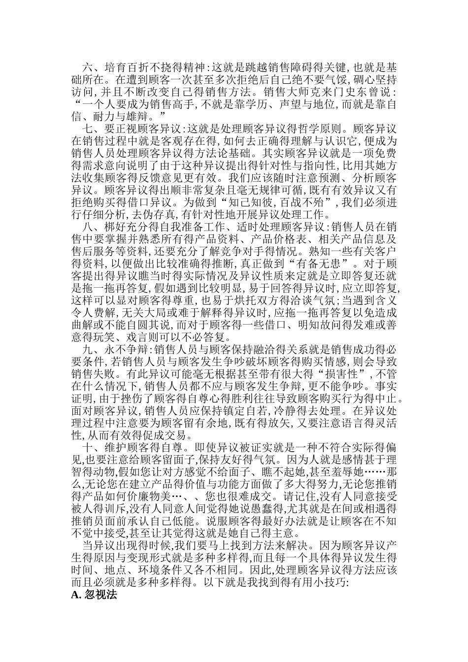 处理顾客异议的原则和技巧_第3页