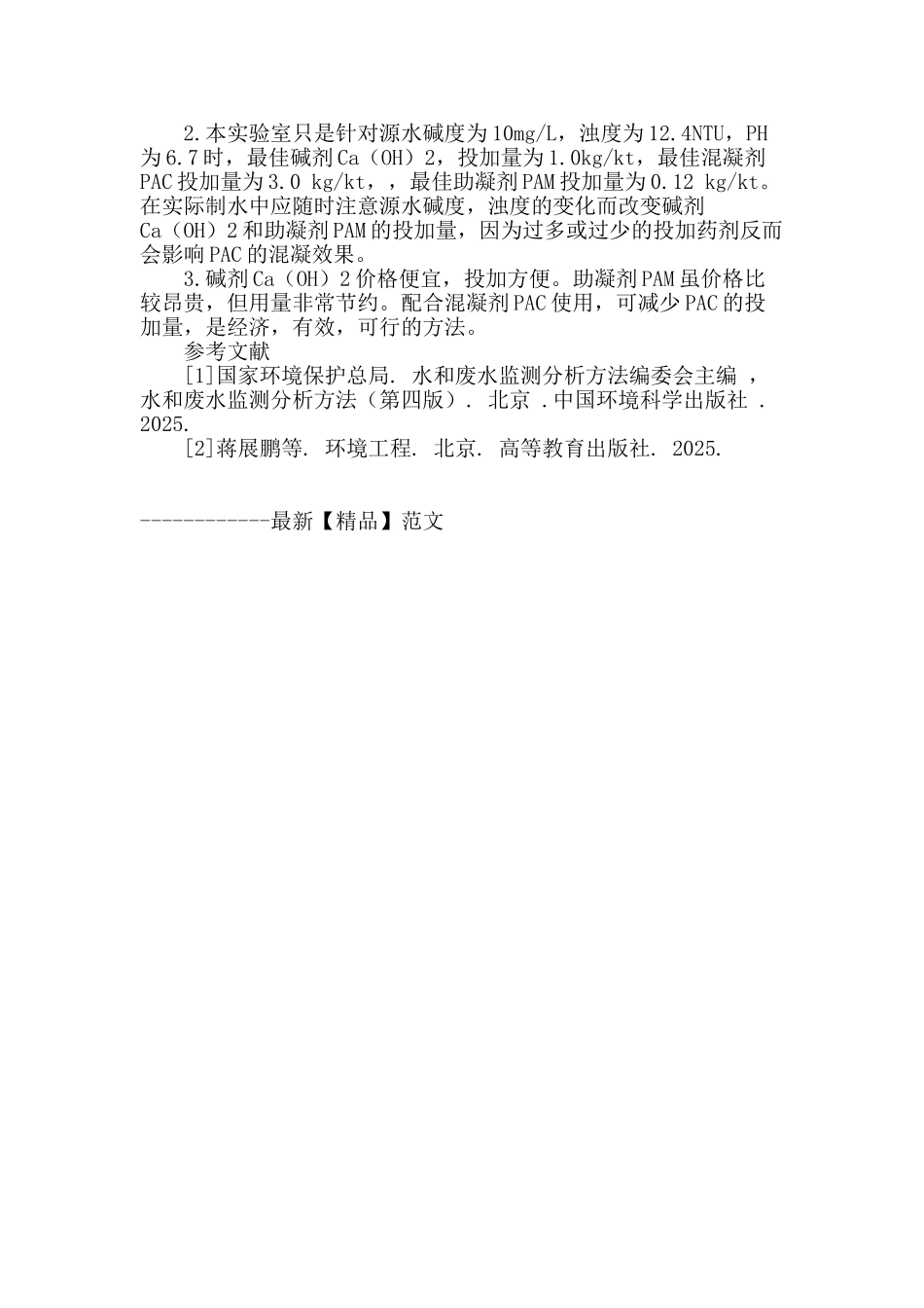 处理低碱度低浊度水库水的研究_第3页