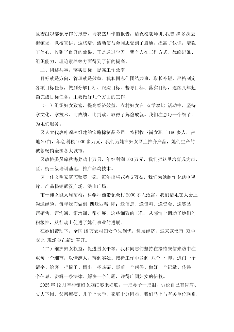 处级女干部成长经验交流发言材料_第2页