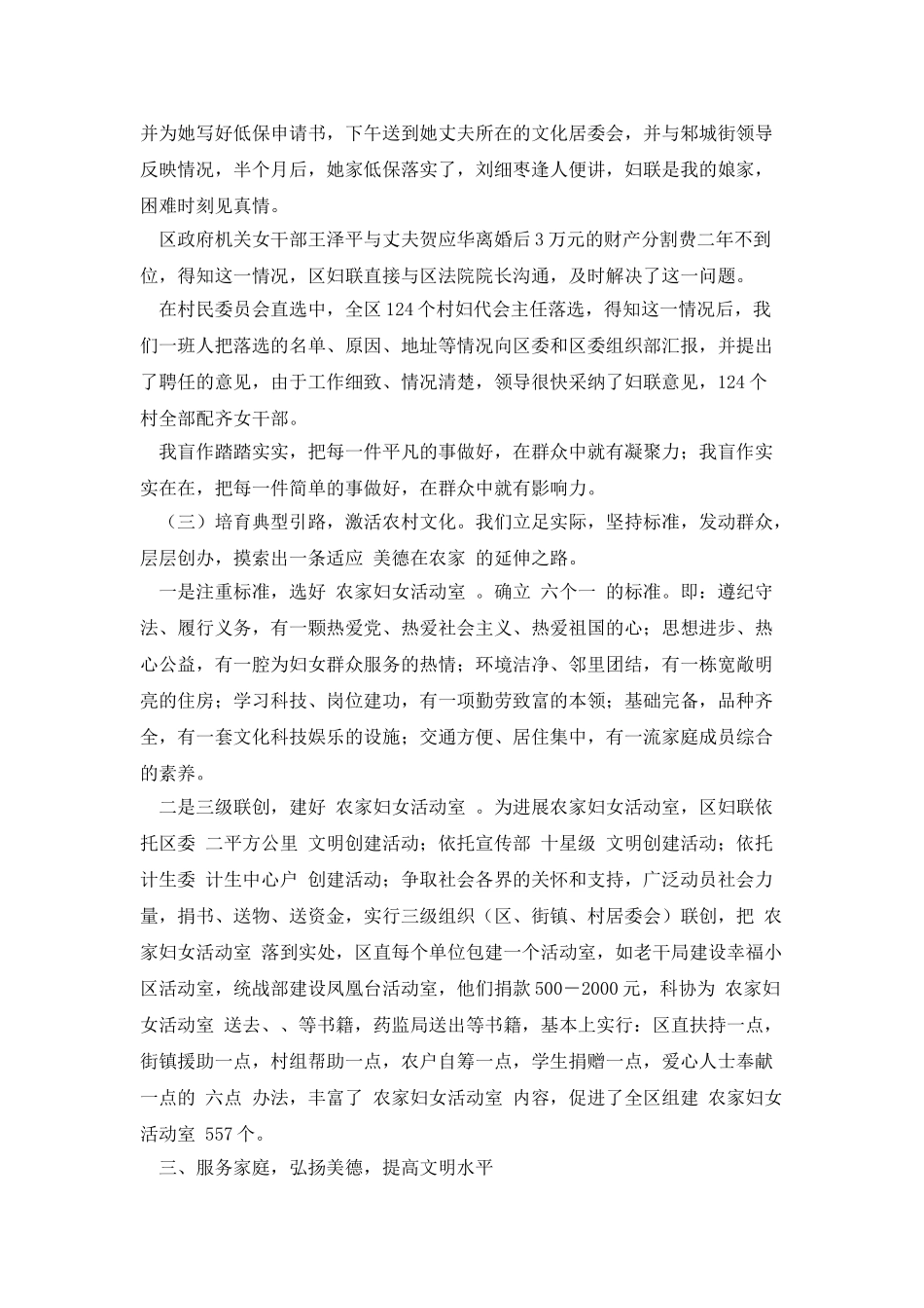 处级女干部成长经验交流发言材料_第3页