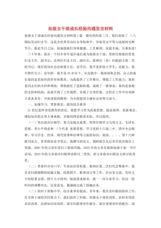 处级女干部成长经验交流发言材料