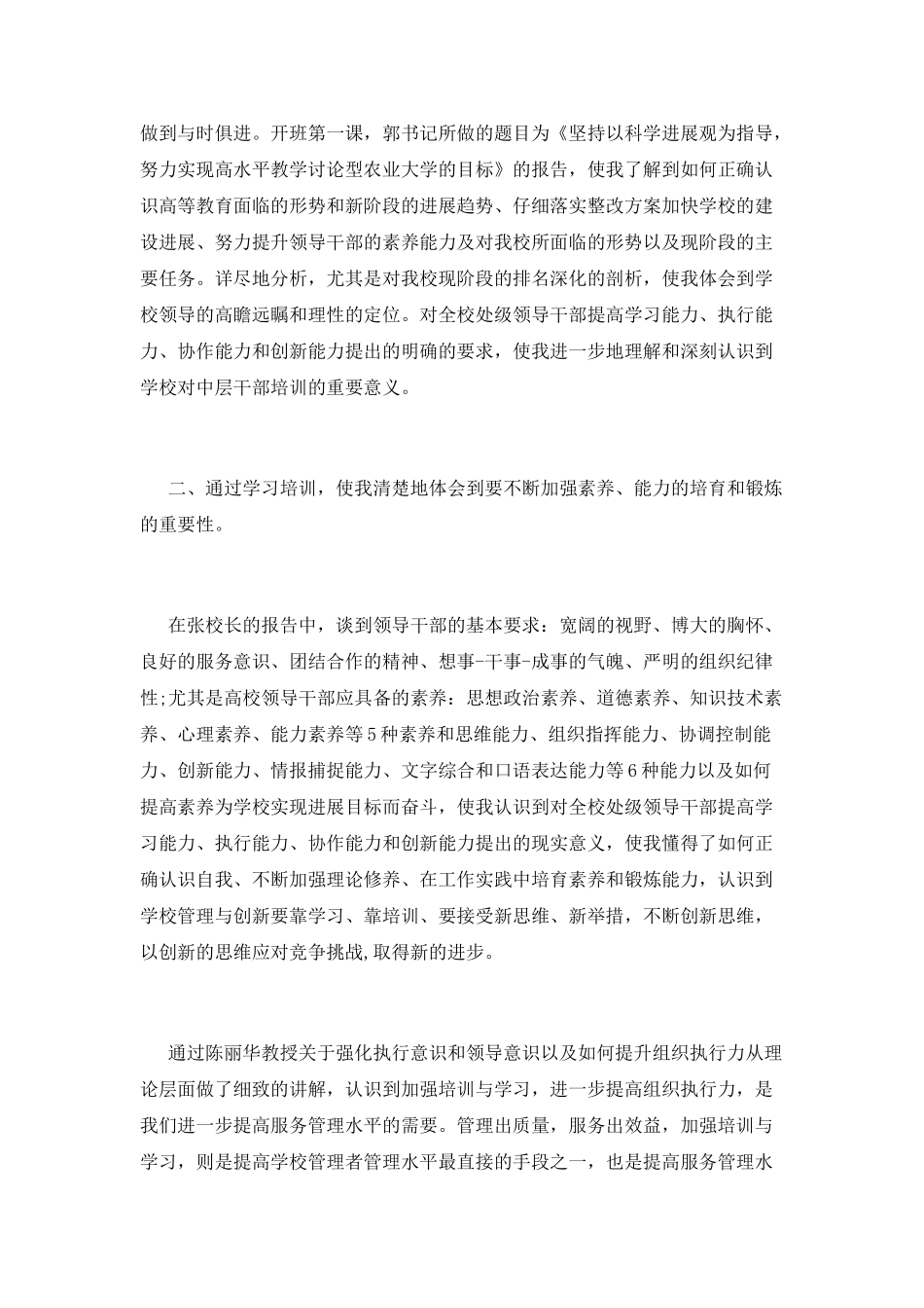 处级干部培训心得体会_第2页