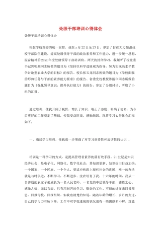 处级干部培训心得体会