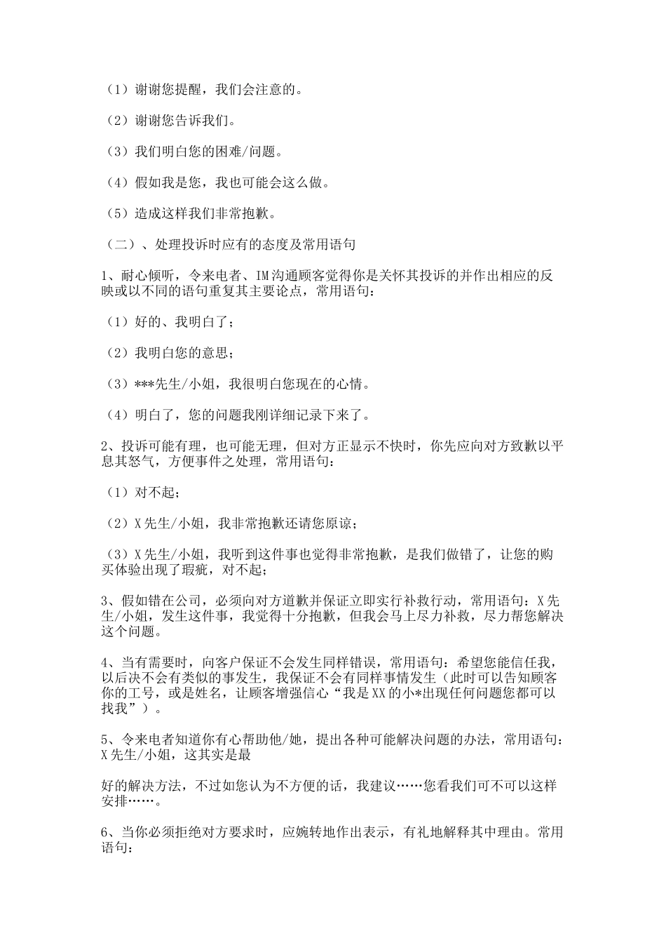 处理客户投诉的方法和应对技巧_第3页