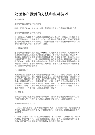 处理客户投诉的方法和应对技巧