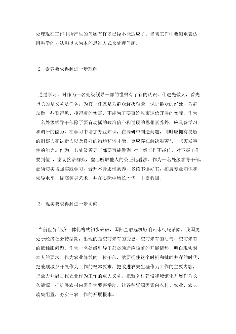 处级干部党校学习心得总结_第2页