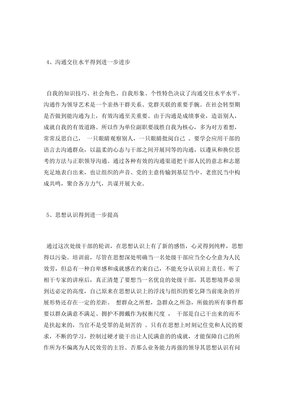 处级干部党校学习心得总结_第3页