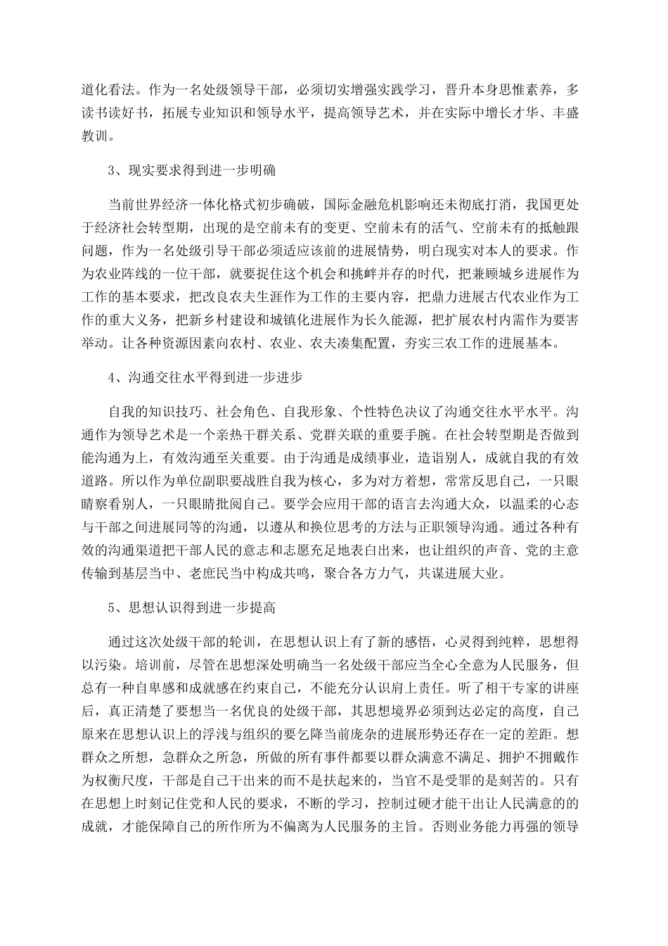 处级干部党校学习心得总结_第2页