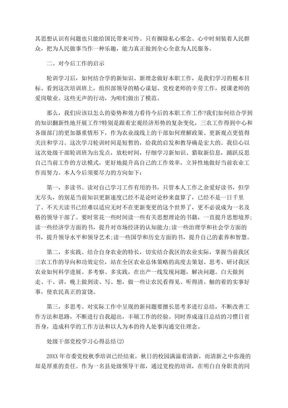 处级干部党校学习心得总结_第3页