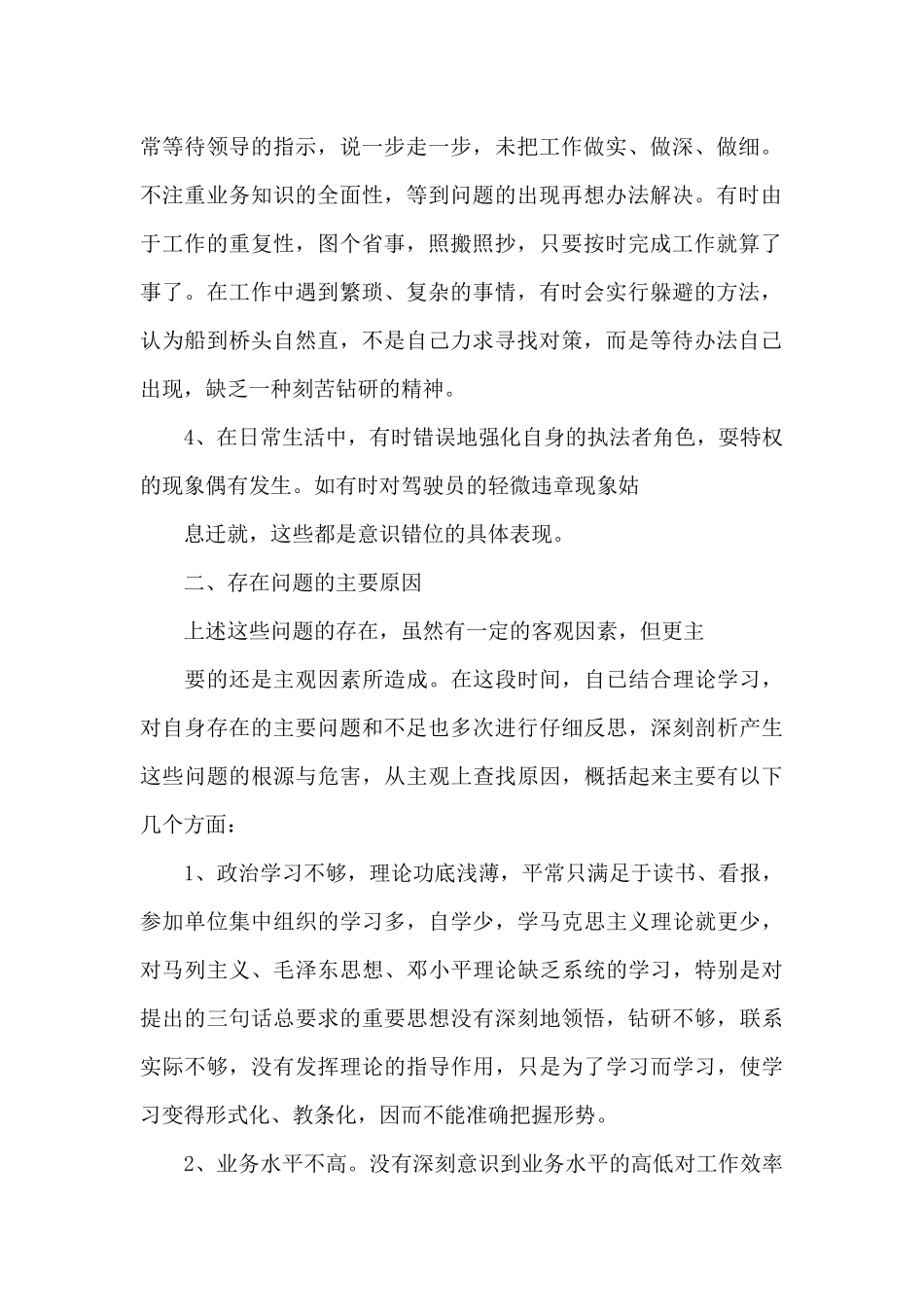 处长党性分析材料（精编版）_第2页