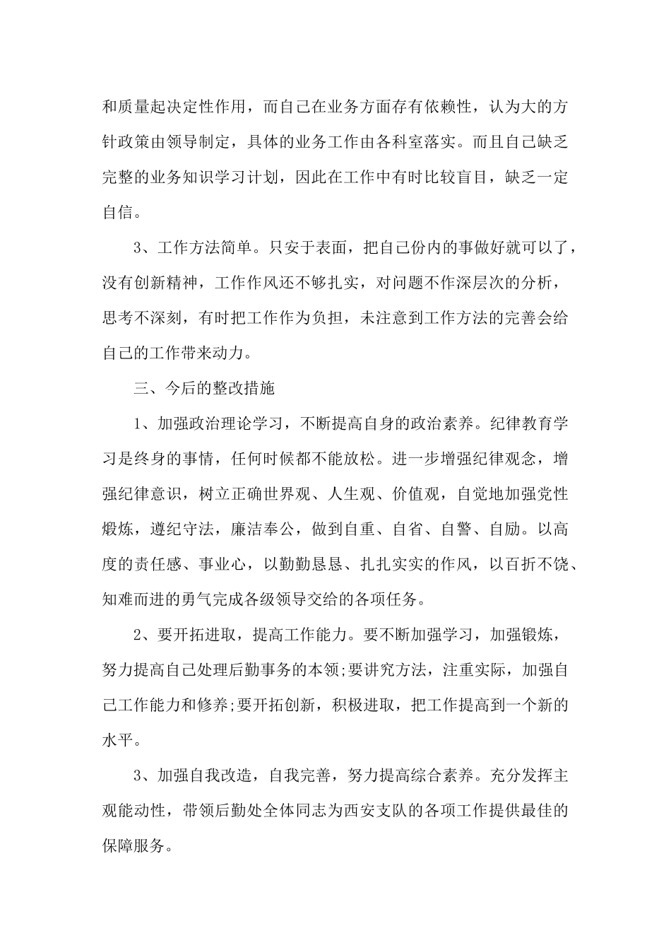 处长党性分析材料（精编版）_第3页