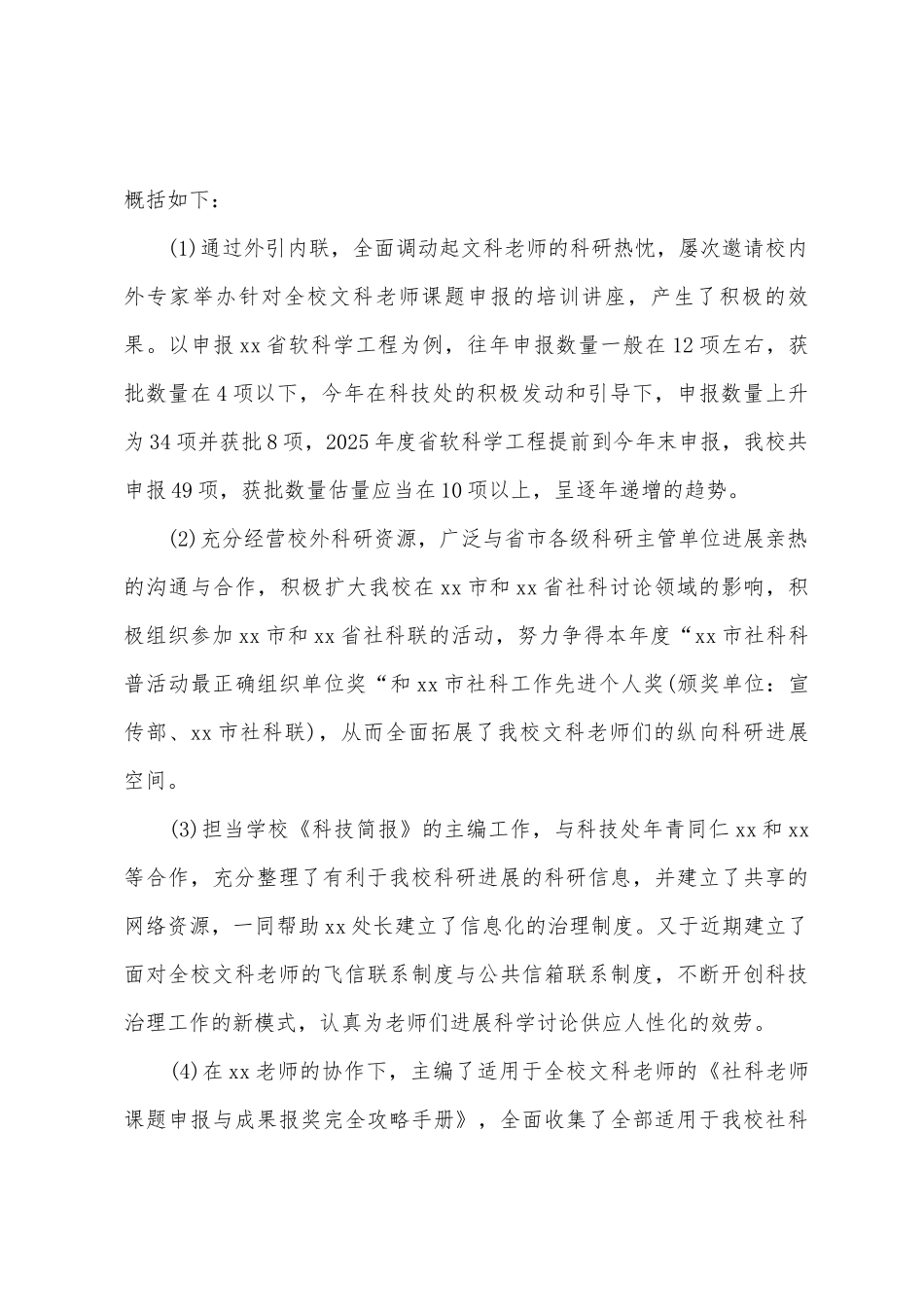 处长转正述职报告模板_第3页