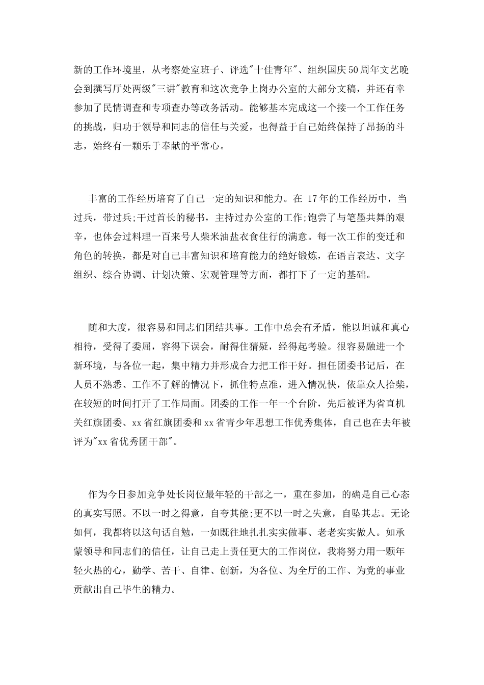 处级干部的竞聘演讲稿_第2页