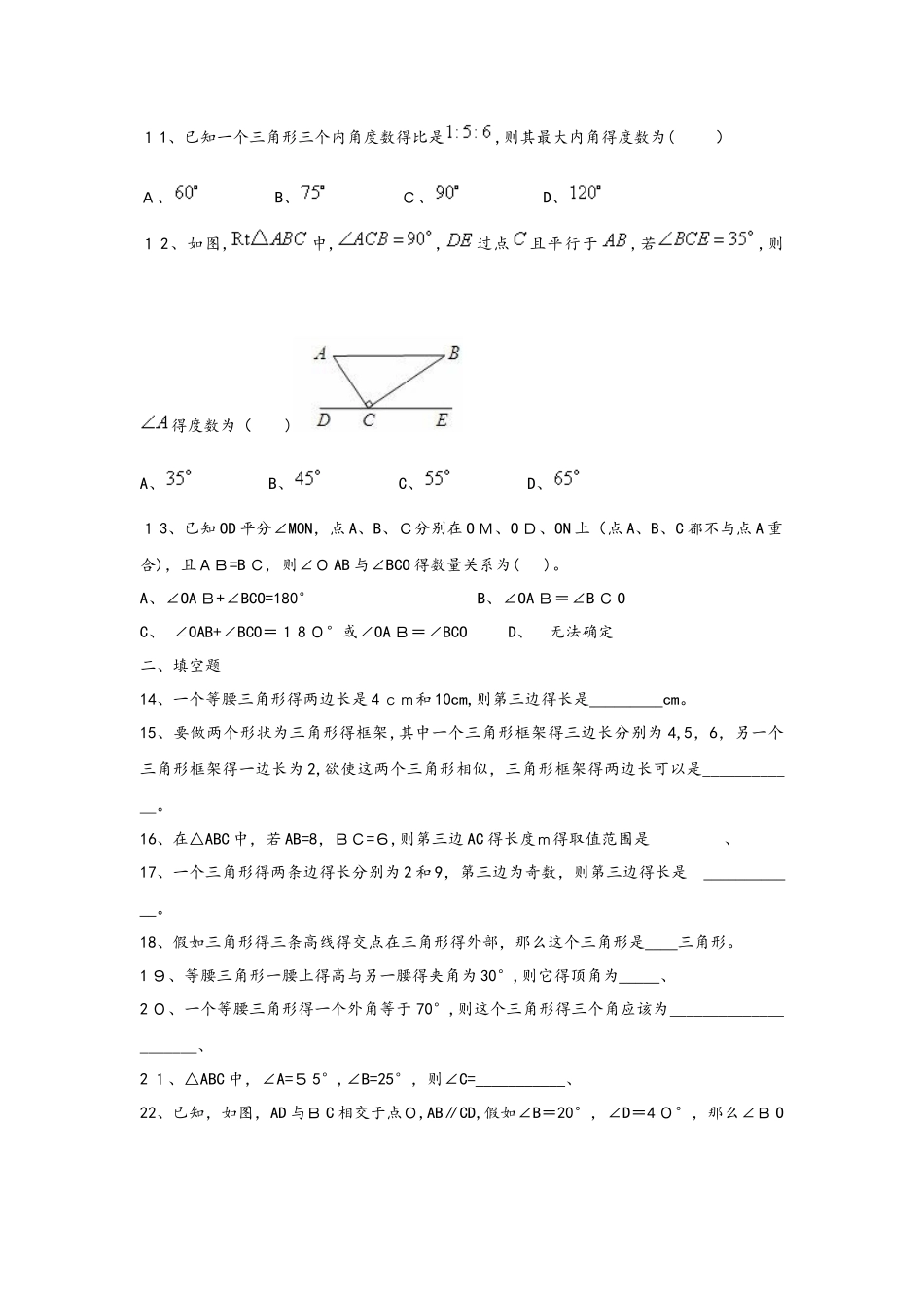 备战中考数学三角形练习题（人教版）_第2页