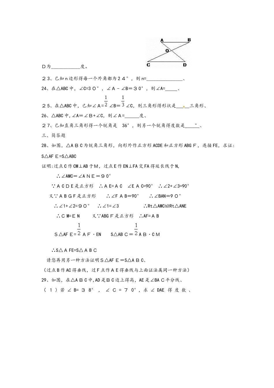 备战中考数学三角形练习题（人教版）_第3页