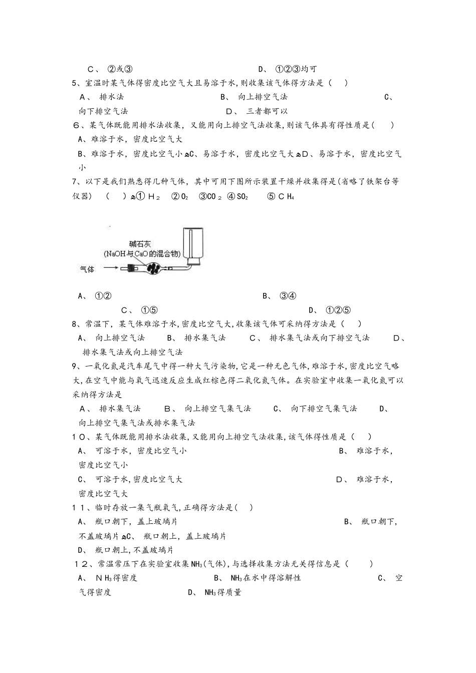 备战中考化学专题练习（全国通用）常见气体的收集方法（含答案）_第2页