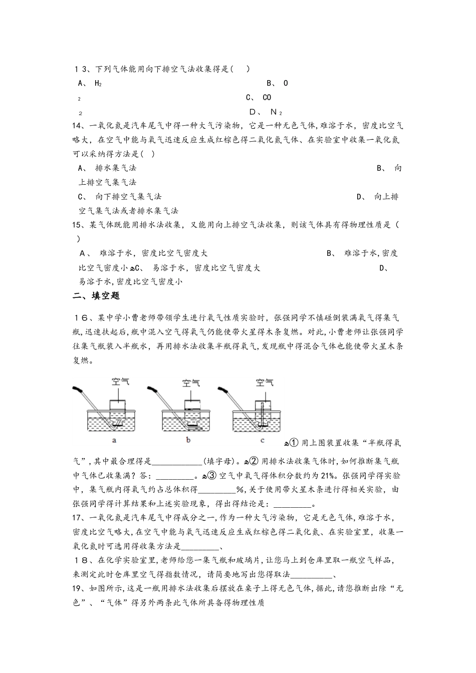 备战中考化学专题练习（全国通用）常见气体的收集方法（含答案）_第3页
