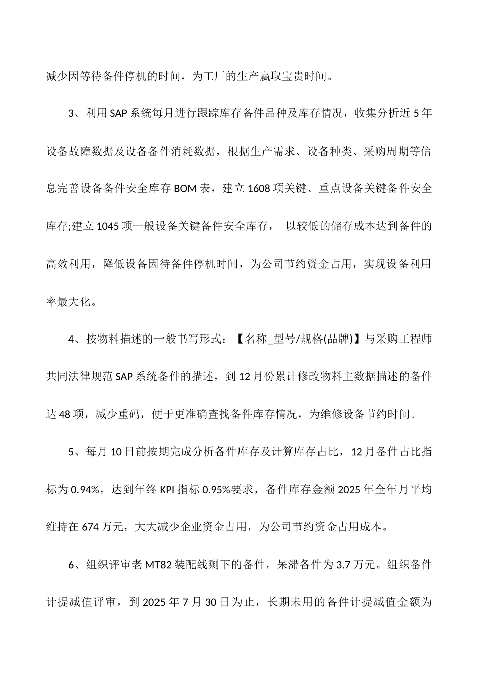 备品备件采购工作总结_第2页