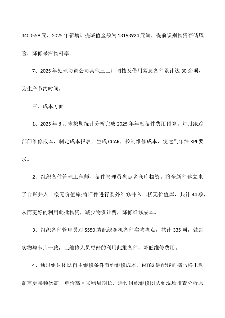 备品备件采购工作总结_第3页