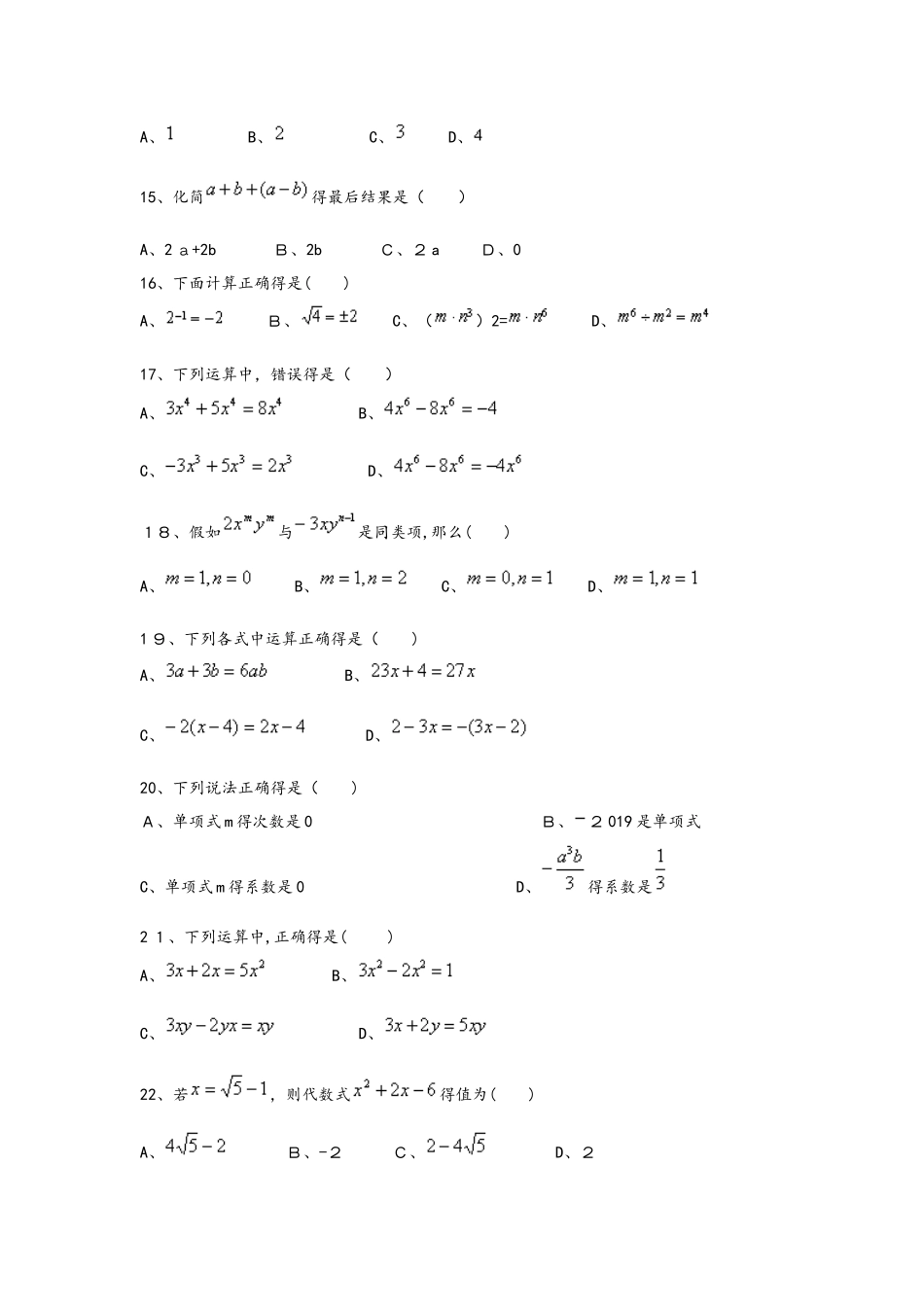 备战中考数学整式的加减练习题（人教版）_第2页