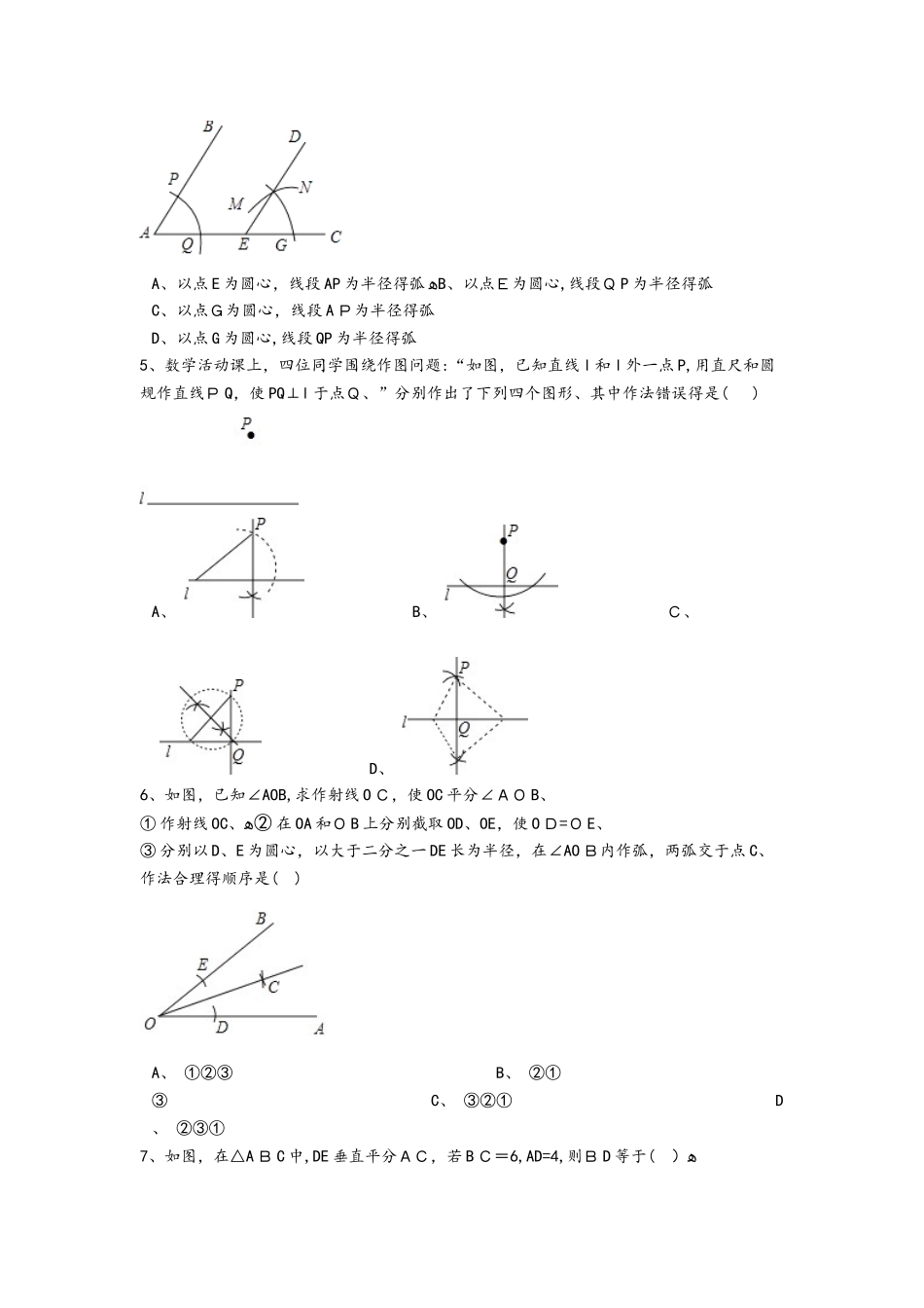 备战中考数学专题练习（2025人教版）线段垂直平分线的性质（含解析）_第2页