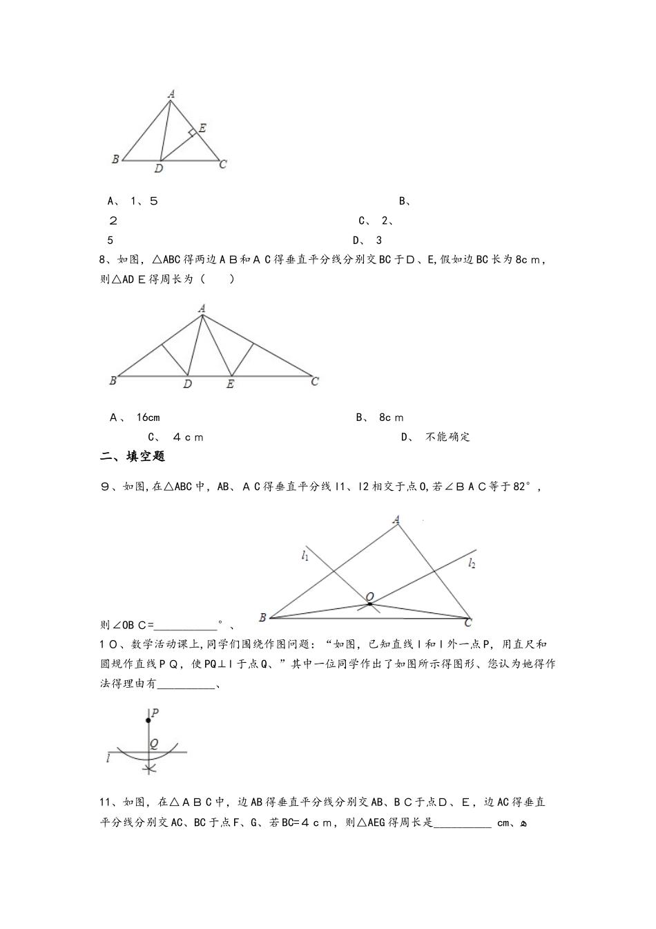 备战中考数学专题练习（2025人教版）线段垂直平分线的性质（含解析）_第3页