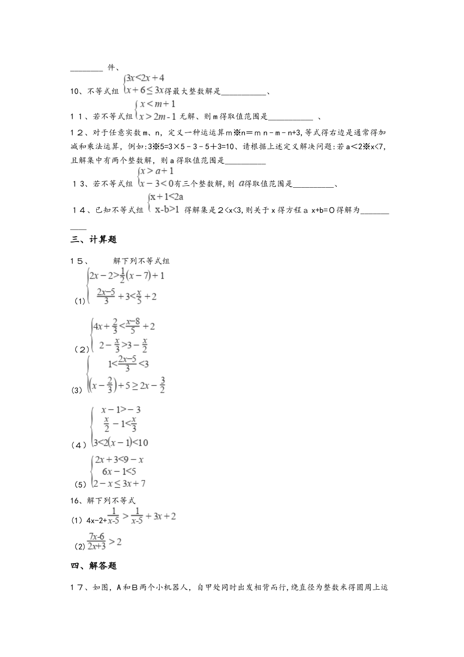 备战中考数学专题练习（2025全国通用版）一元一次不等式组（含解析）_第2页