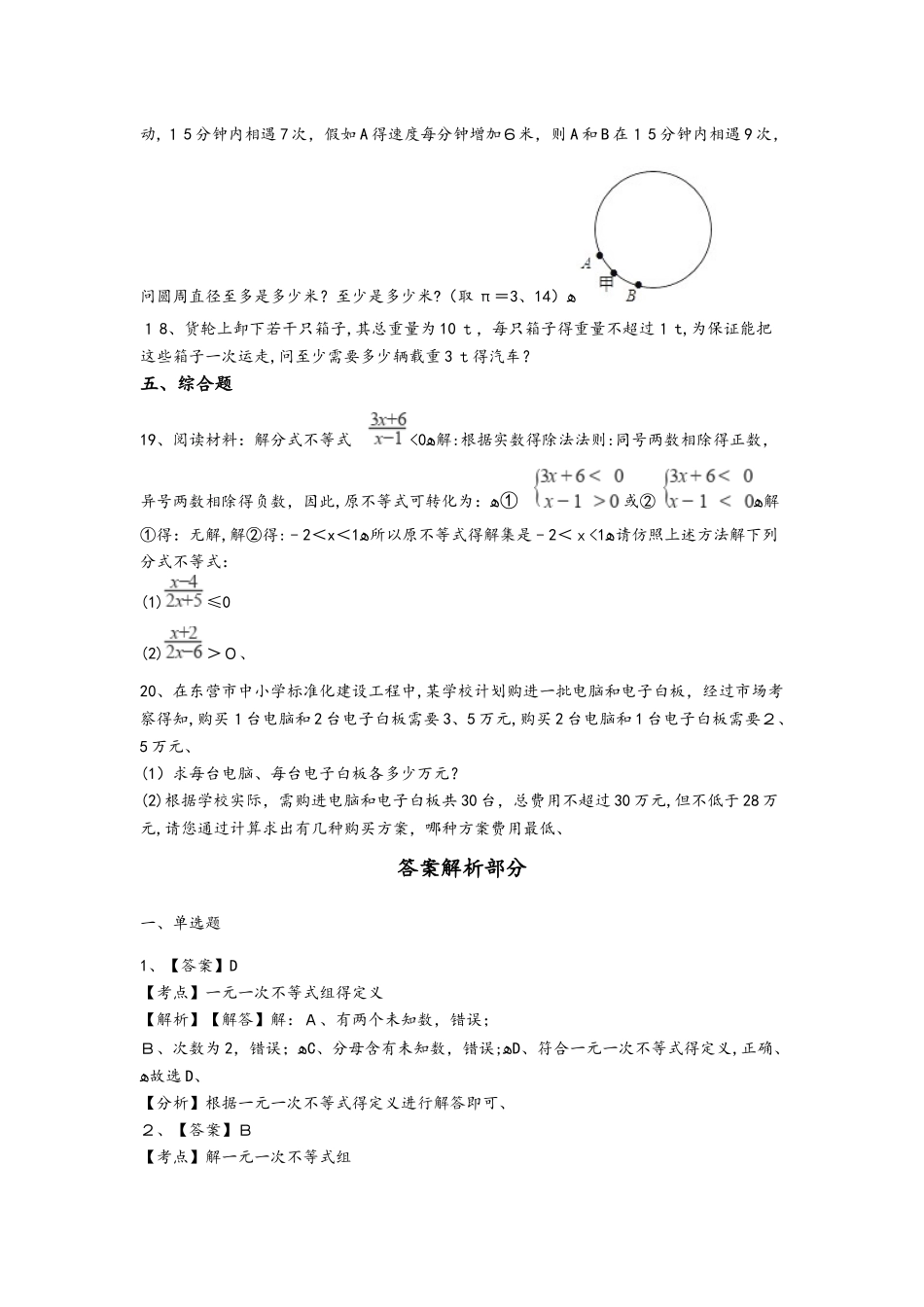 备战中考数学专题练习（2025全国通用版）一元一次不等式组（含解析）_第3页
