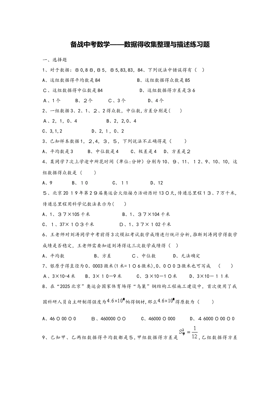 备战中考数学数据的收集整理与描述练习题含答案_第1页