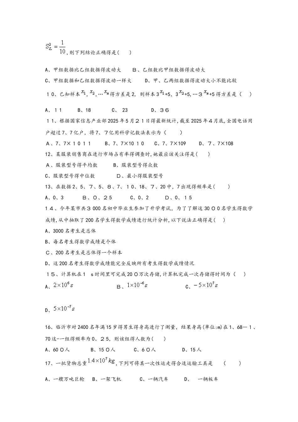 备战中考数学数据的收集整理与描述练习题含答案_第2页