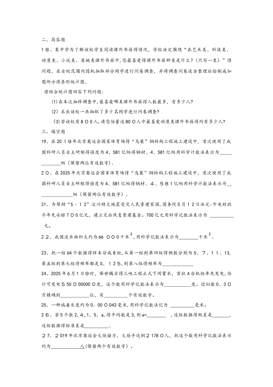 备战中考数学数据的收集整理与描述练习题含答案_第3页