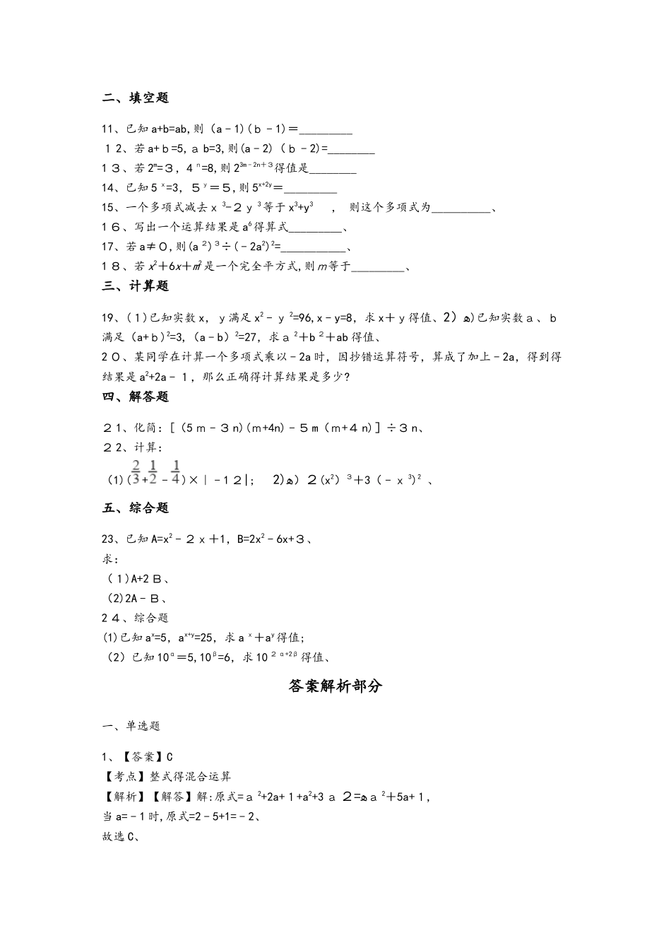 备战中考数学基础练习（2025全国通用）整式的乘除（含解析）_第2页