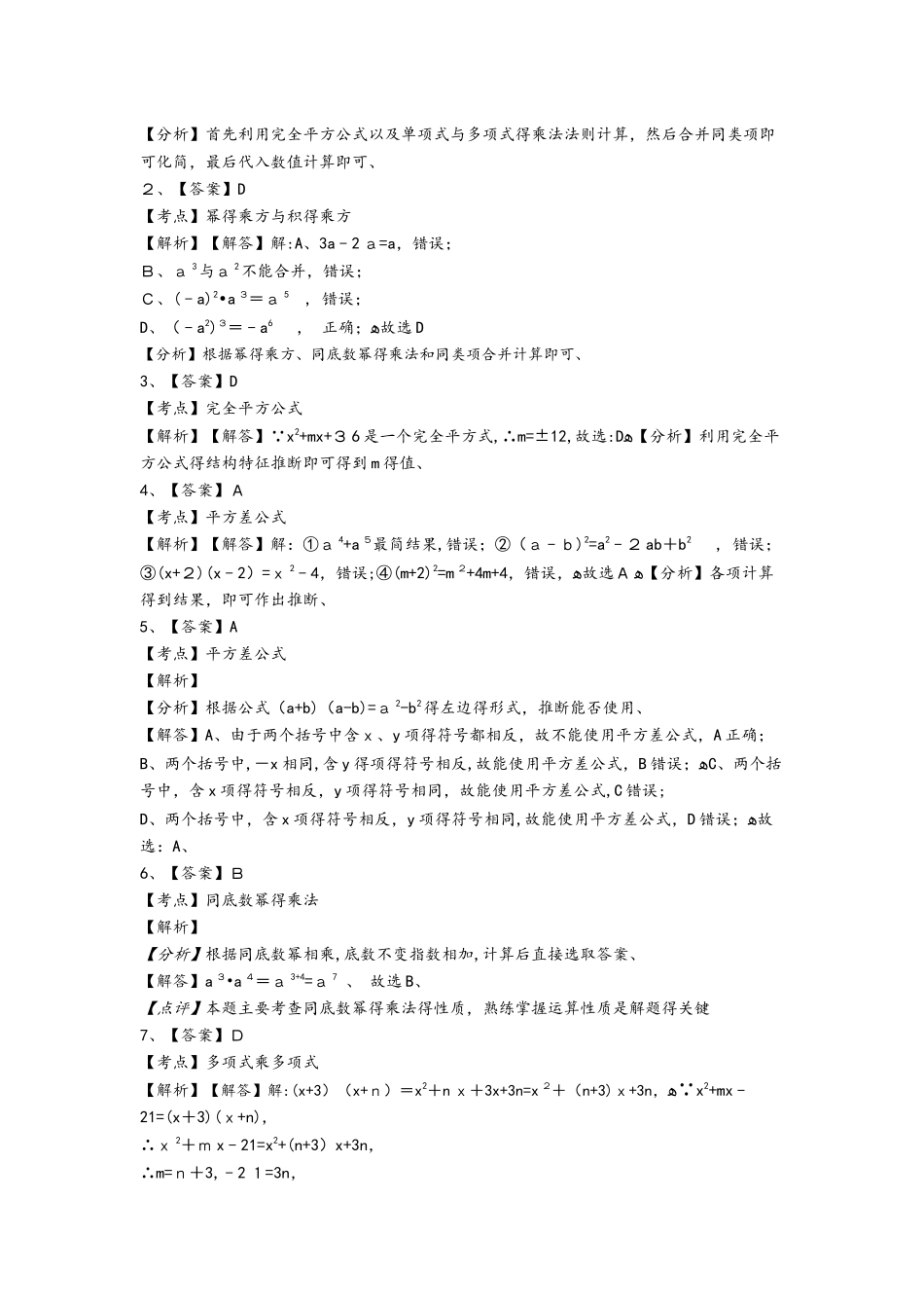 备战中考数学基础练习（2025全国通用）整式的乘除（含解析）_第3页