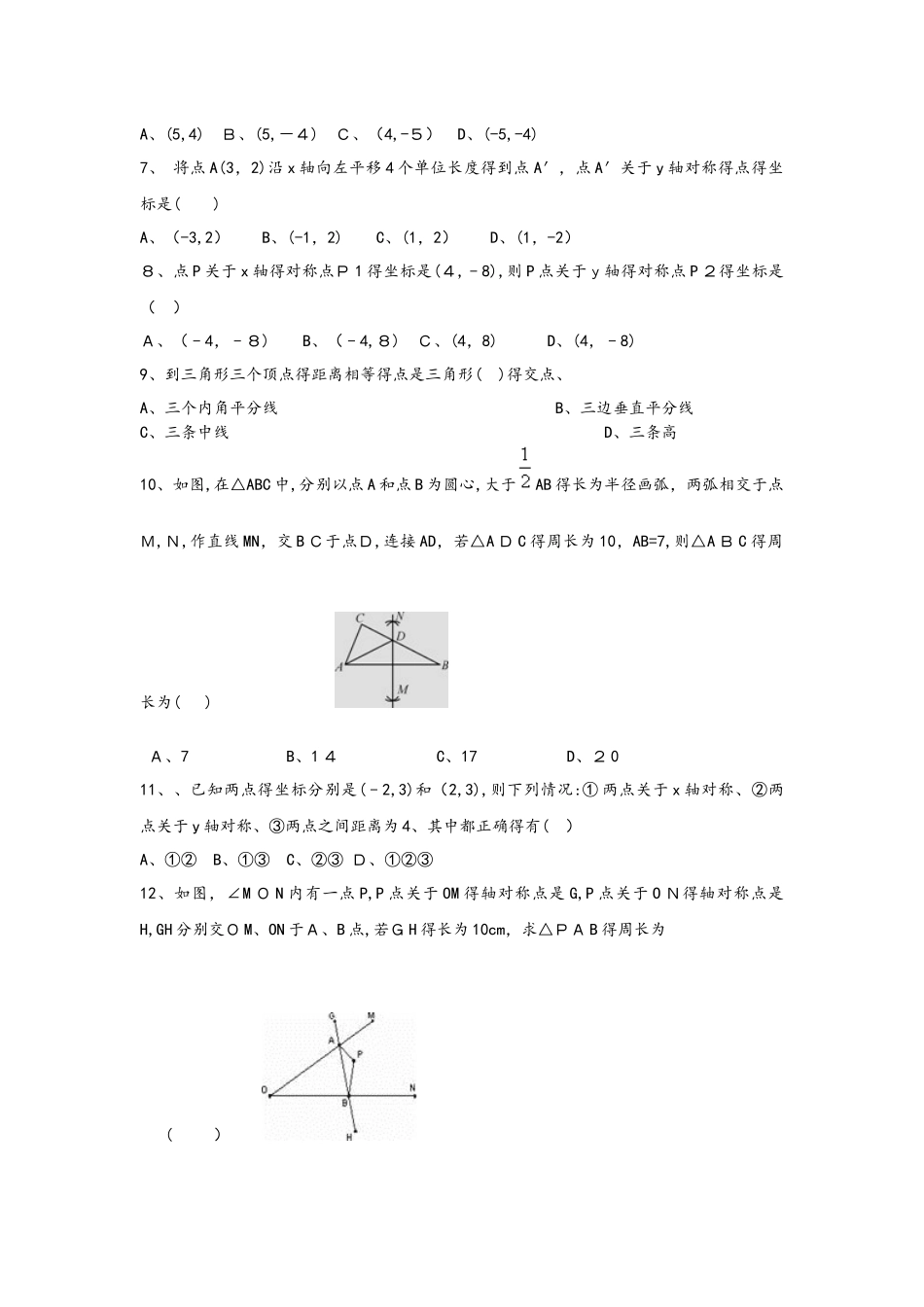 备战中考数学轴对称练习题（人教版）_第2页