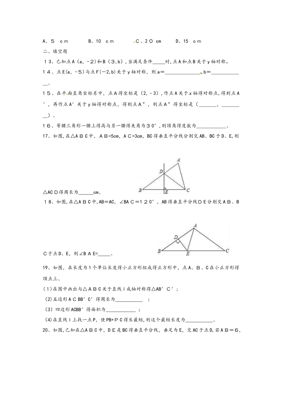 备战中考数学轴对称练习题（人教版）_第3页