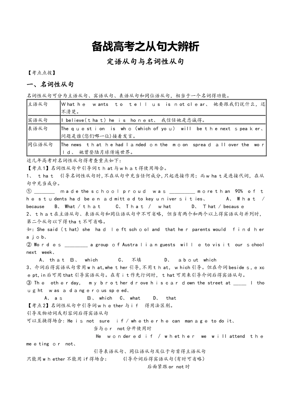 备战高考之从句大辨析及 巩固_第1页