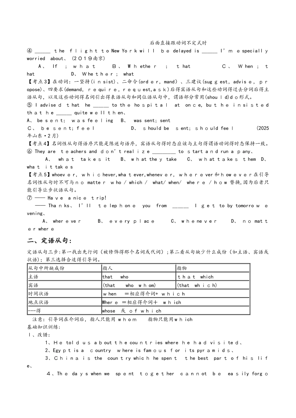 备战高考之从句大辨析及 巩固_第2页