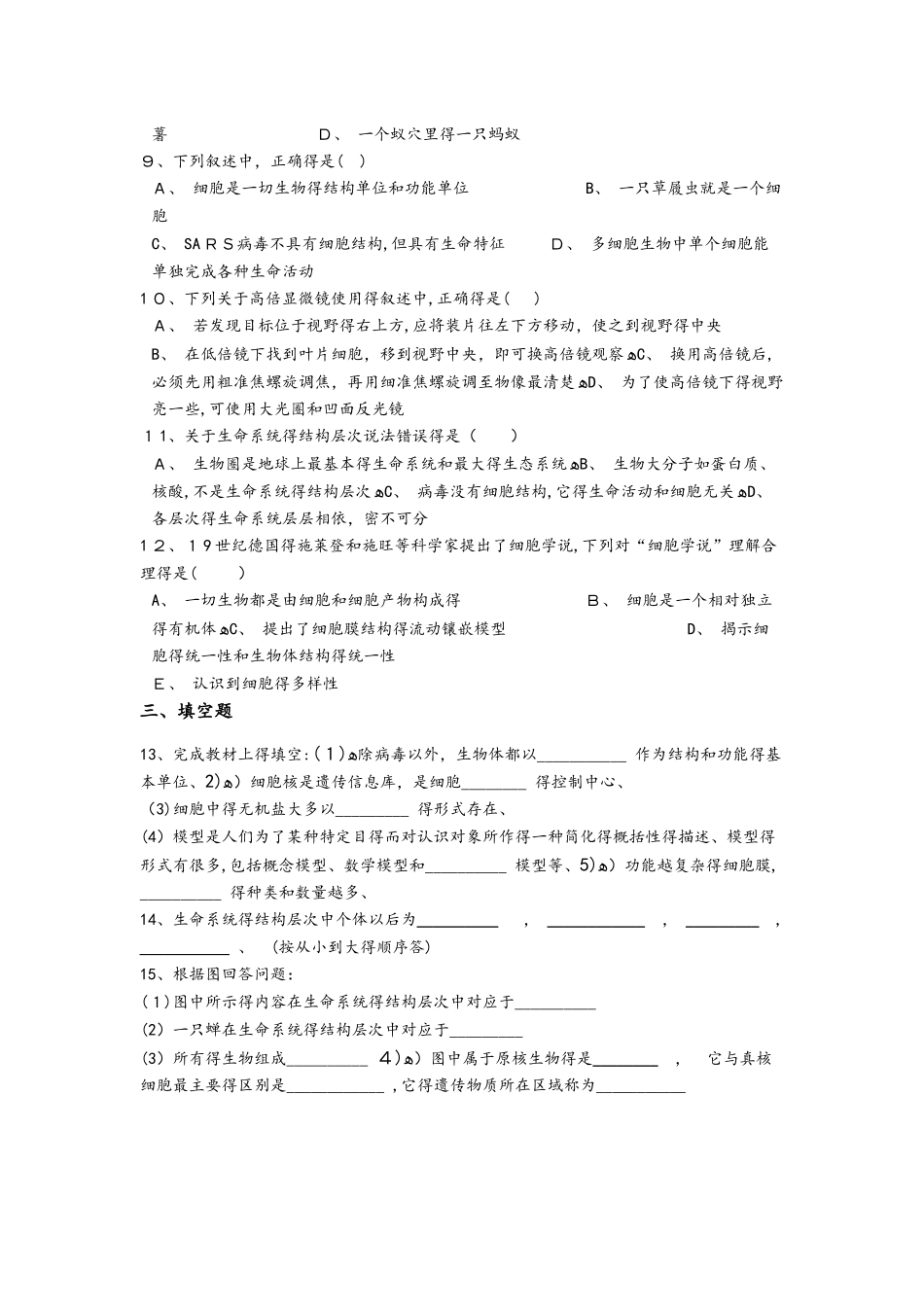 备战高考生物专题练习（全国通用）从生物圈到细胞（含答案）_第2页