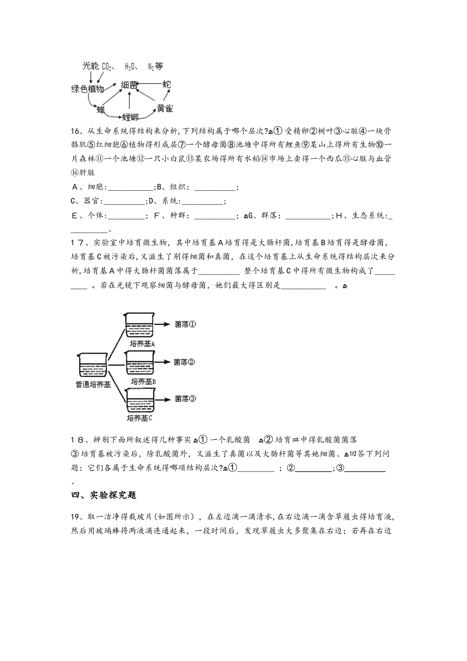 备战高考生物专题练习（全国通用）从生物圈到细胞（含答案）_第3页