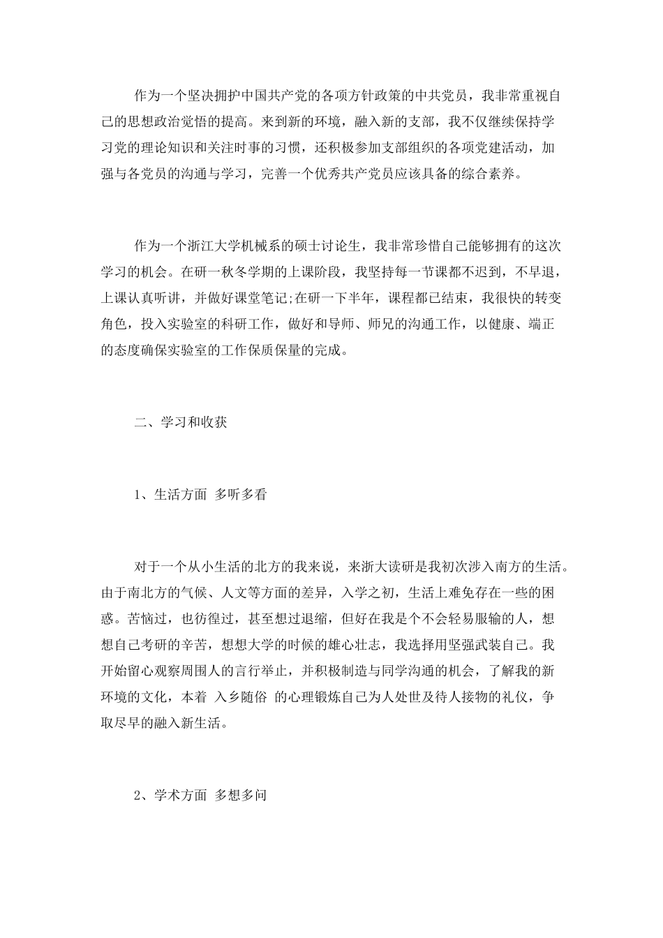 备课复习总结材料四篇_第2页