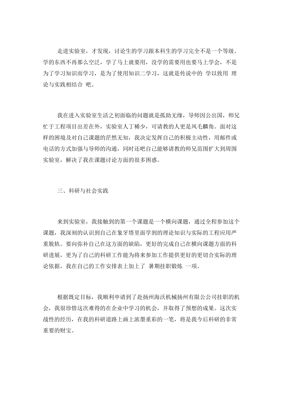 备课复习总结材料四篇_第3页