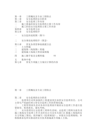 备用安全监理规划