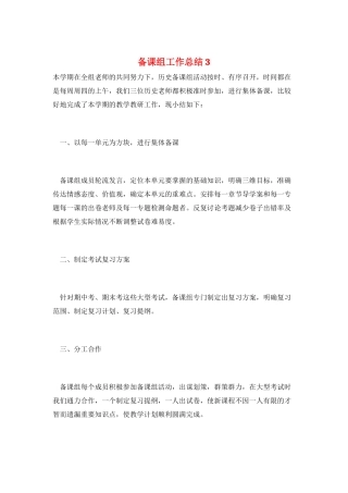 备课组工作总结3