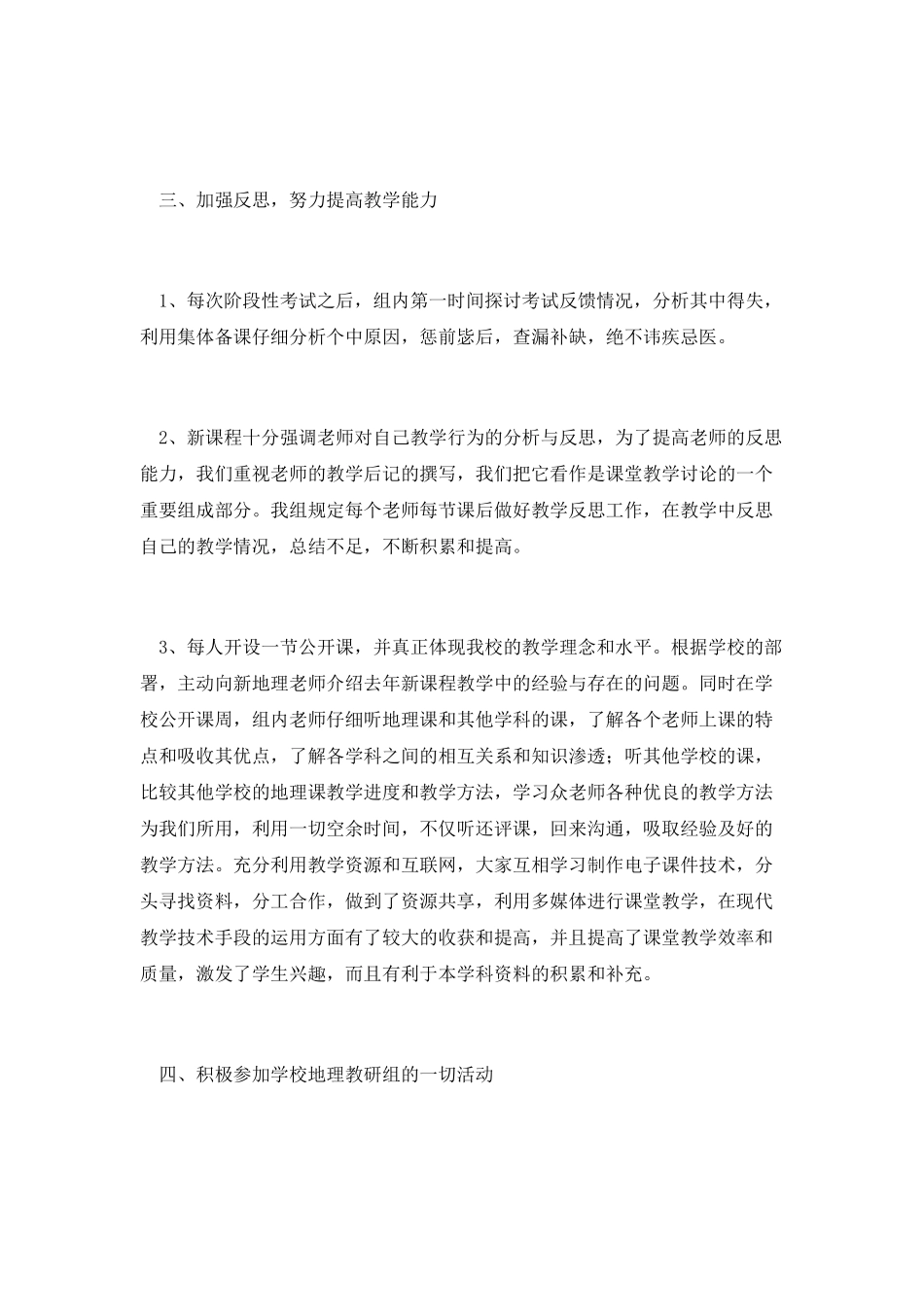 备课组工作总结5_第2页