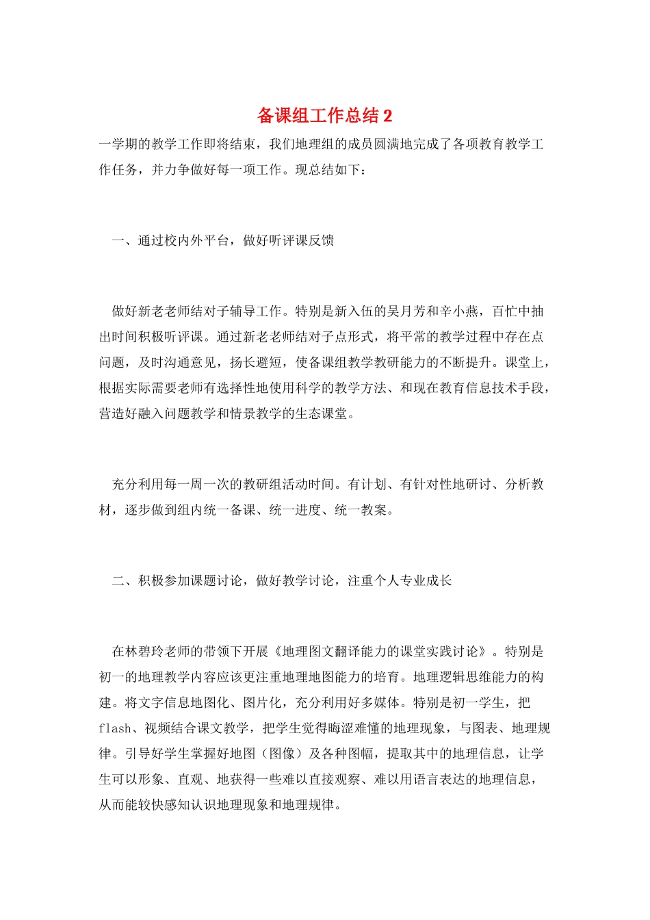 备课组工作总结2_第1页